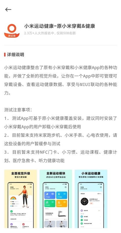 大升级！小米新应用整合小米穿戴及小米健康 已开启内测