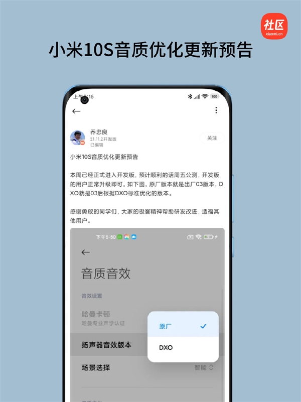 音质最好的小米旗舰！小米10S提供DXO和非DXO双版本：米粉自行选择
