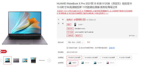 專業的移動生產力 華為MateBook X Pro 2021筆記本雙十一閉眼入