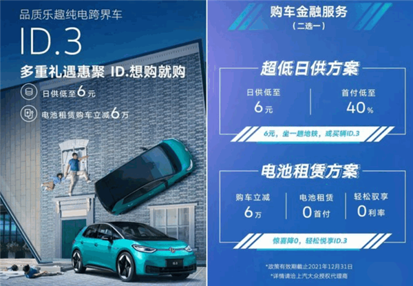 不到10万块提走ID.3！上汽大众推电池租赁方案 不买电池车价立减6万