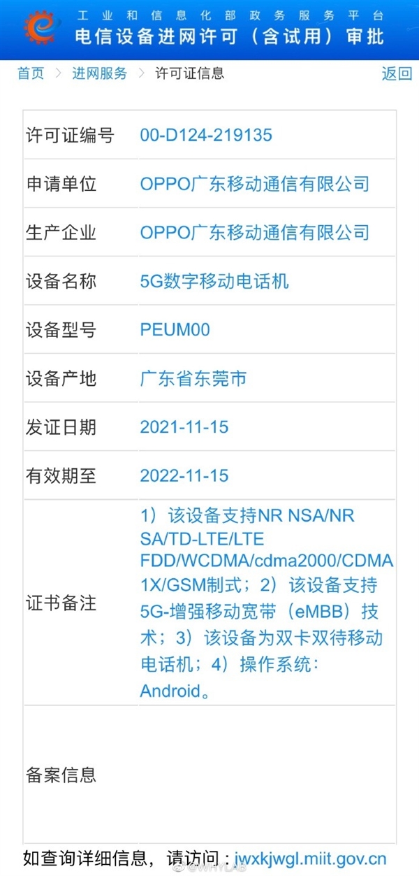 搭载自研影像芯片！曝OPPO首款折叠屏入网：代号孔雀