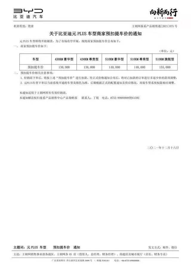 比亞迪元 Plus