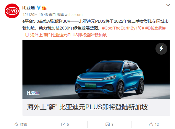 e平臺3.0首款SUV 比亞迪元PLUS將登陸新加坡：明年二季度當(dāng)?shù)亻_售