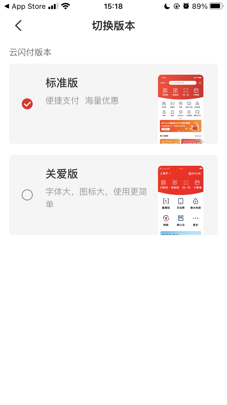 云闪付 App