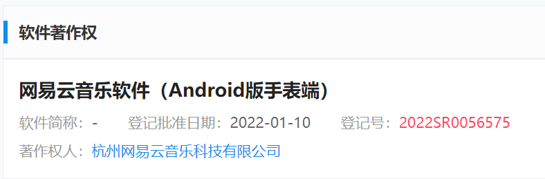 網易云音樂軟件（Android 版手表端）