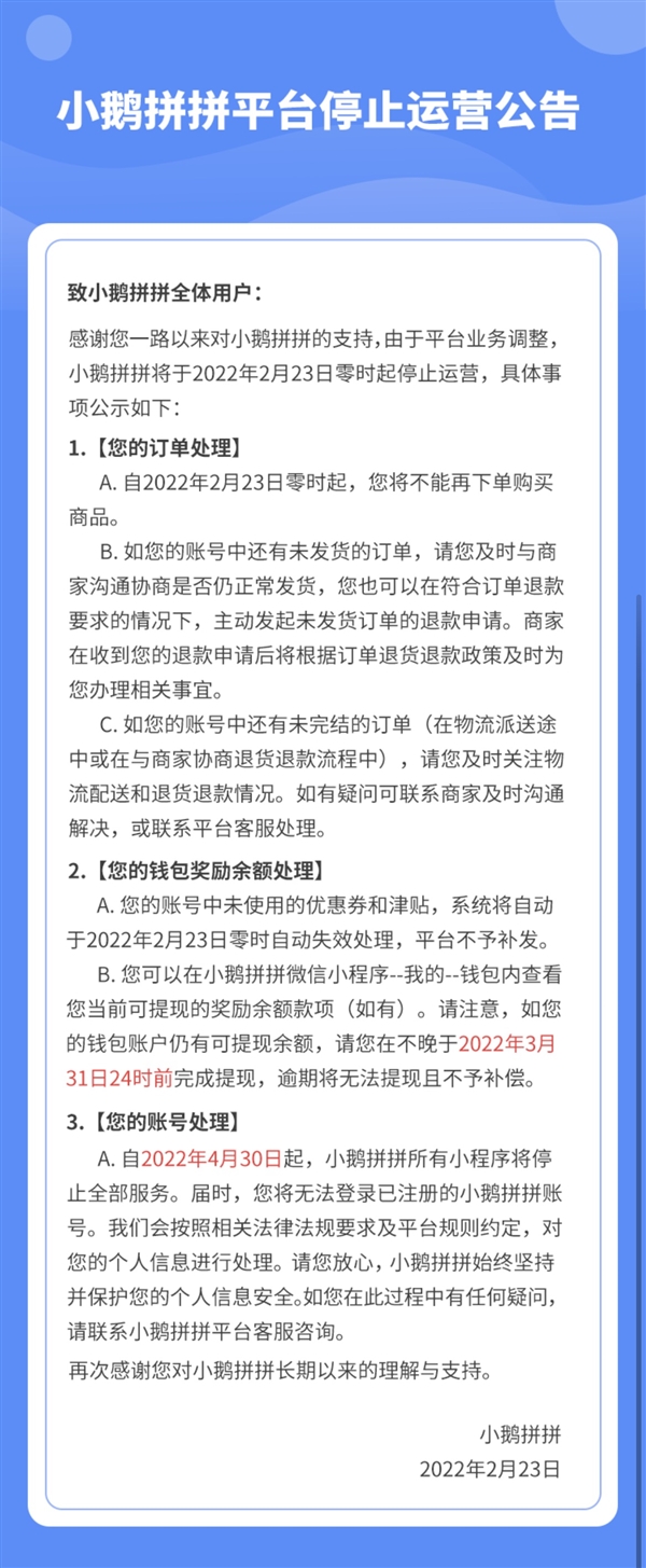 上線不到2年 騰訊旗下“小鵝拼拼”正式關(guān)停