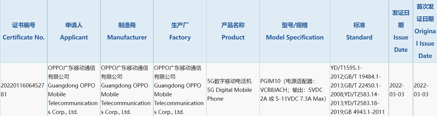 OPPO 新机入网