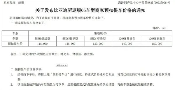 搭载DM-i超级混动 比亚迪驱逐舰05预扣提车价曝光：11.5-15万元