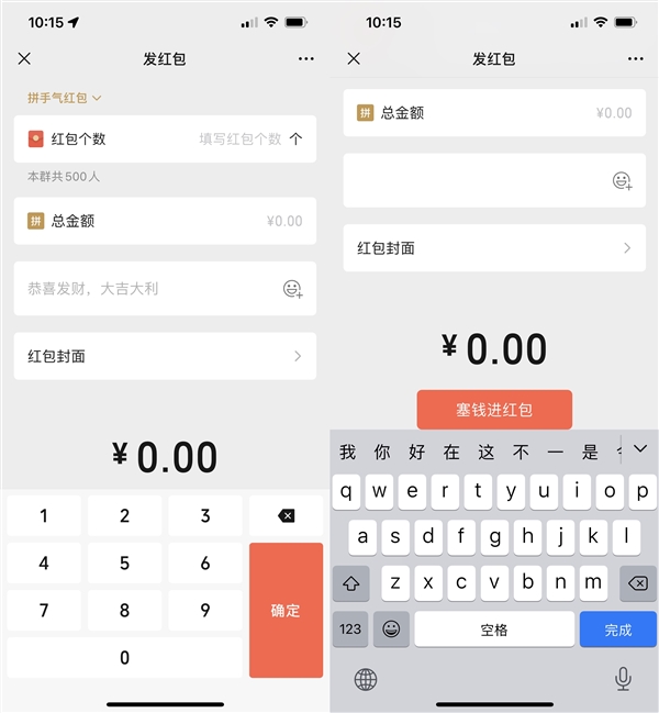 微信键盘上线 究竟在哪？原来就是发红包时的数字键
