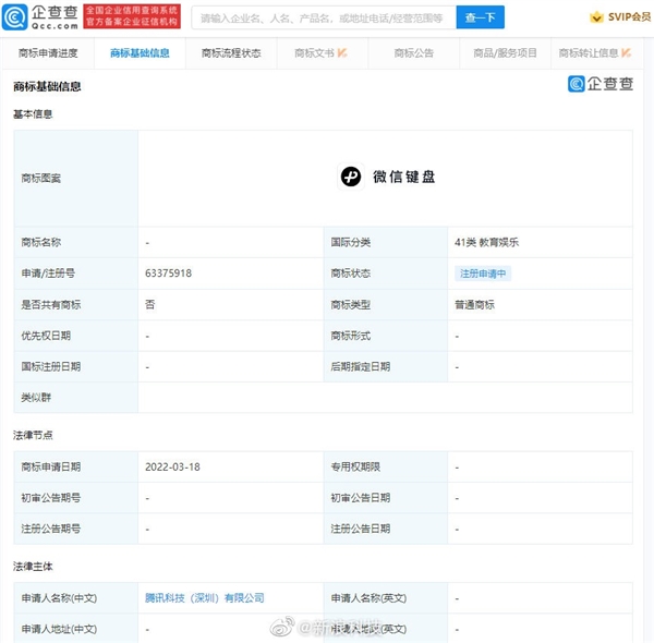 腾讯再申请微信键盘商标：此前张小龙称将打造“不泄密”的输入法