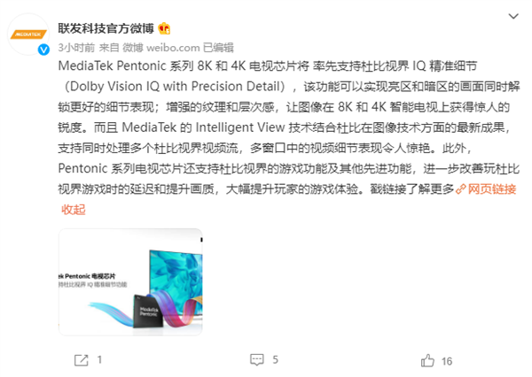 联发科全球首发！Pentonic芯片将支持杜比视界新功能：8K画面细节拉满