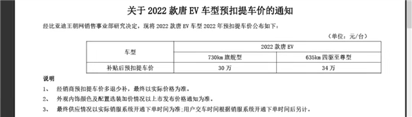 续航飙升至730公里 2022款比亚迪唐EV售价曝光：或30万起