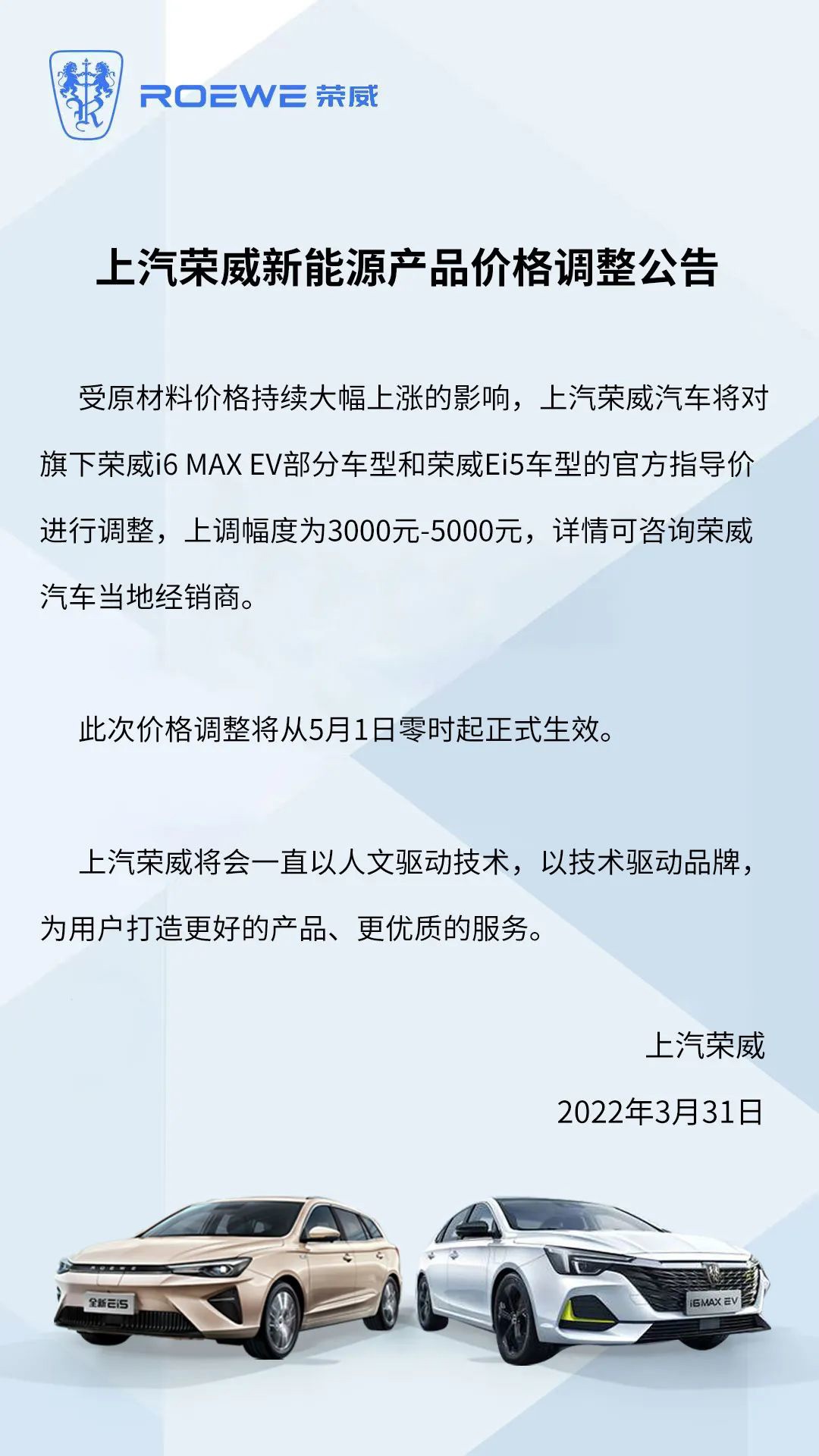 上汽荣威对新能源产品进行价格调整