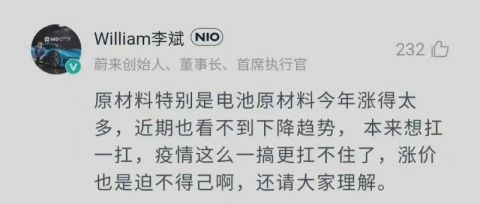 蔚來汽車漲價！創始人李斌回應：真扛不住了 請理解