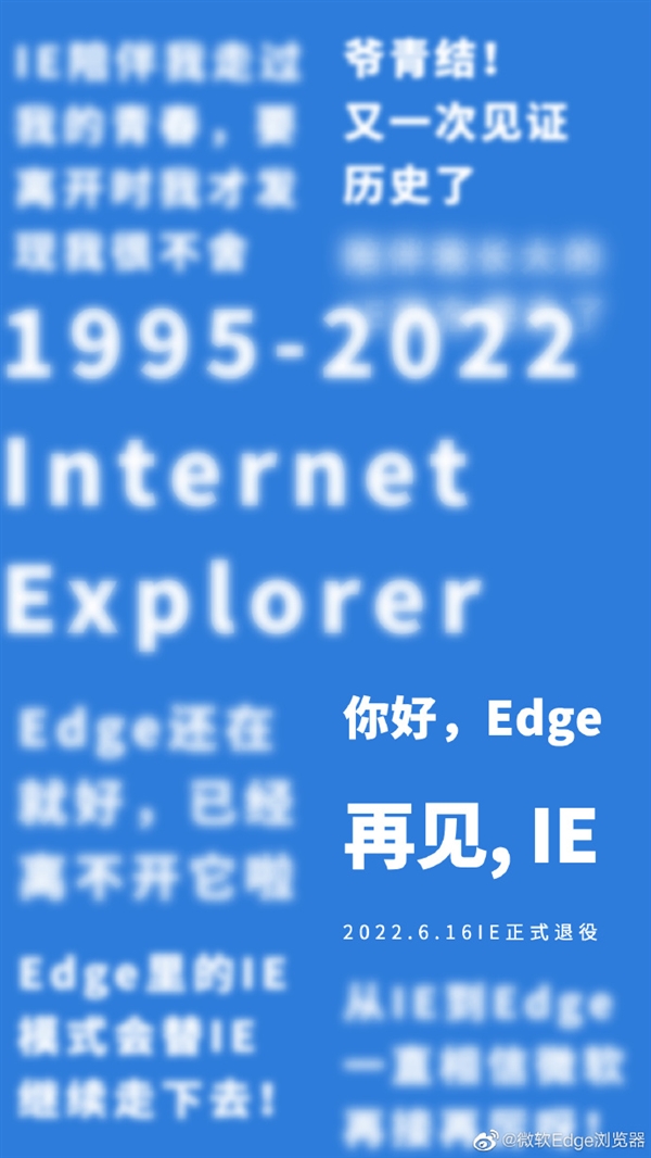 27年終落幕！微軟Edge官博告別IE瀏覽器：退役僅剩一個月