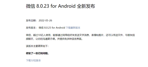 回归小而美 微信安卓版8.0.23正式版发布：性能检测工具被砍