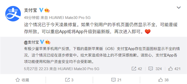 支付宝App图标直接消失不见 官方回应：连夜修复已解决