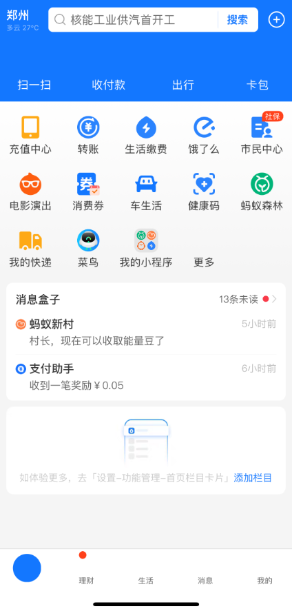 iOS版App图标消失 支付宝回应：逐步修复中、账户资金安全不受影响