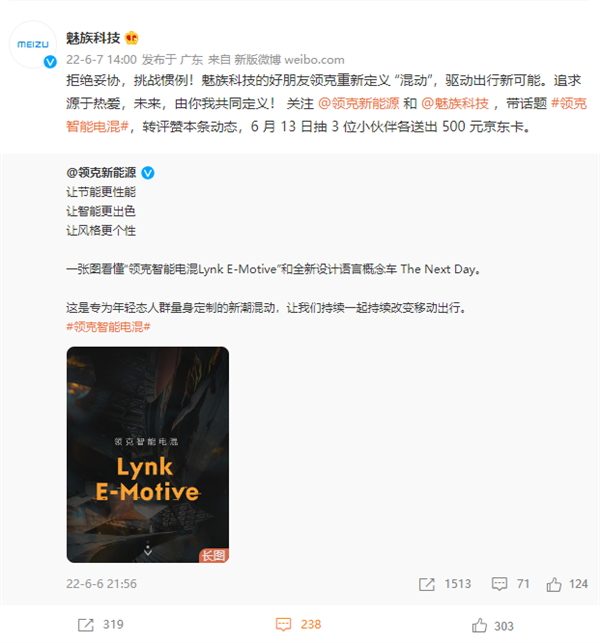 摊牌了！魅族与吉利旗下领克联动：或推出新车载系统