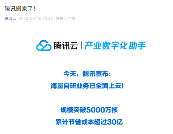 性價比甩開同行30%：騰訊宣布海量自研業務全面上云