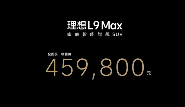 500万以内最好的家用SUV 理想L9上市：45.98万元