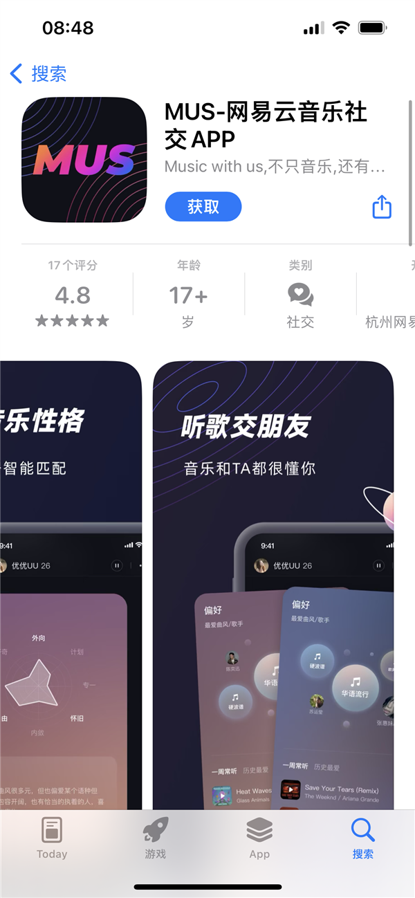 网易云音乐发布首款音乐社交APP：主打高颜值、高学历