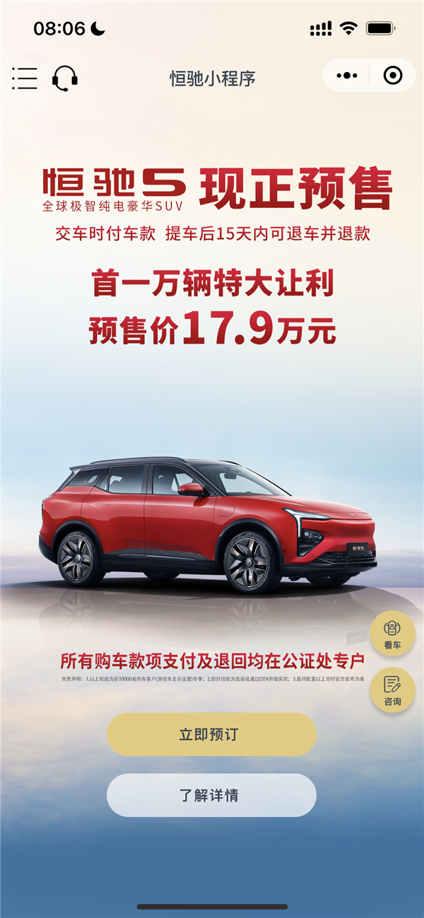 恒驰5首创“公证”购车模式：号称30万内最好的纯电SUV