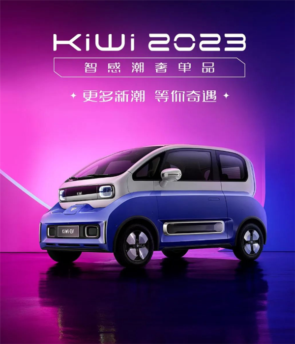 首搭大疆车载系统！2023款五菱KiWi EV首台量产车下线