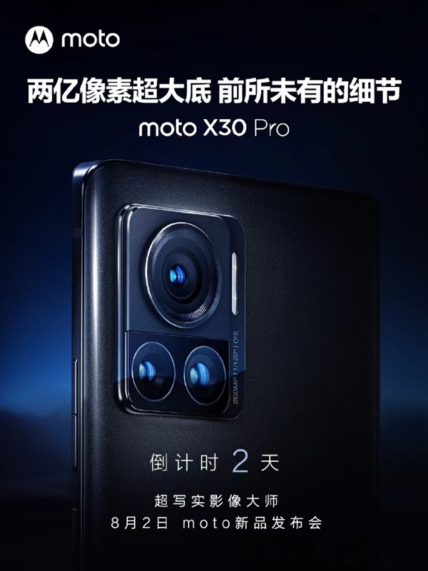 业内首款2亿像素旗舰！moto X30 Pro官宣搭载三星HP1传感器