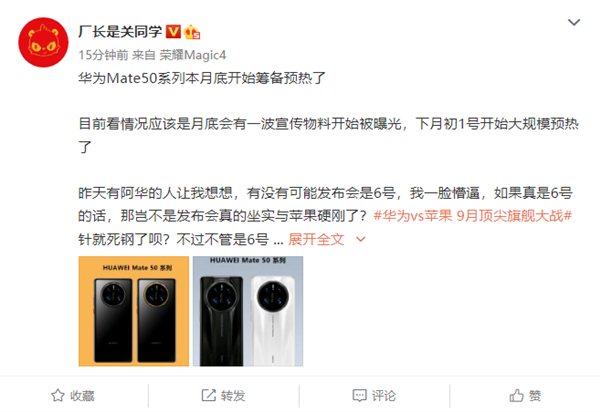 华为Mate 50系列或月底开启预热：至少三款 发布时间与iPhone 14撞期