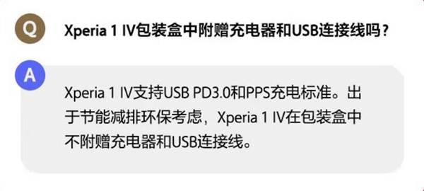 比苹果更环保 索尼Xperia 5 IV不标配充电器和数据线