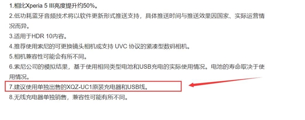比苹果更环保 索尼Xperia 5 IV不标配充电器和数据线