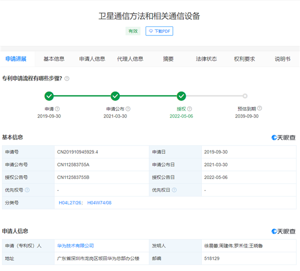 抢先苹果！华为卫星通信专利获授权：Mate 50系列欲尝鲜