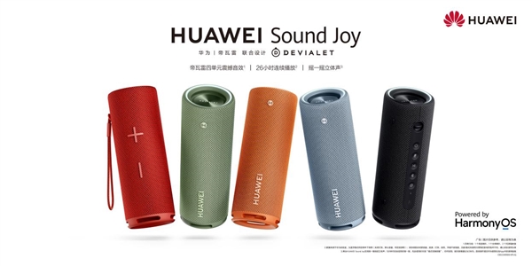 华为便携智能音箱Sound Joy发布：Harmo<i></i>nyOS 3加持 支持100台串联