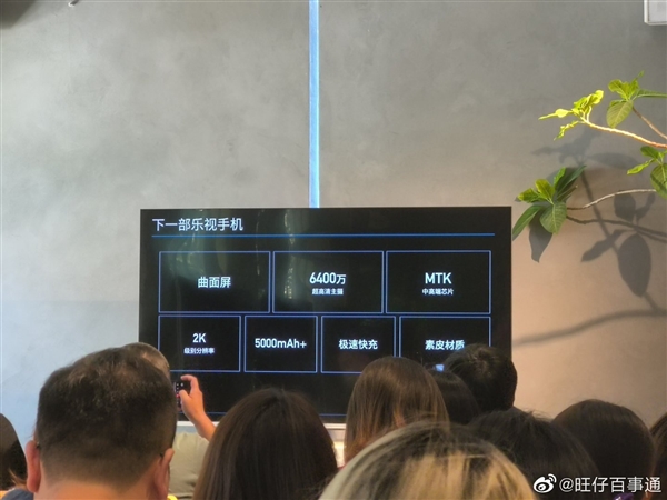 乐视将发布中高端手机：2K屏+6400万像素主摄 高过iPhone 14 Pro