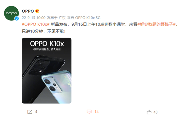 OPPO K10x官宣：67W快充、64MP超清三摄