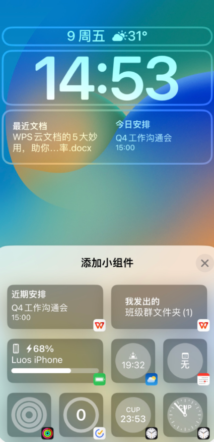 WPS率先适配iOS 16：7个超实用的新功能