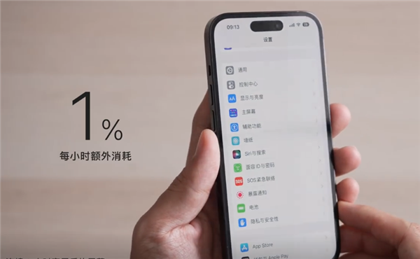 最强息屏显示！iPhone 14 Pro息屏还能显示地图导航等：耗电极低