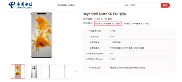 6498元起 数源科技Mate 50/Pro套装上线：支持5G