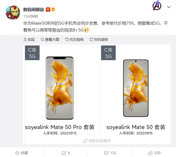 消息称华为Mate50 5G手机壳将同步发售：价格799元