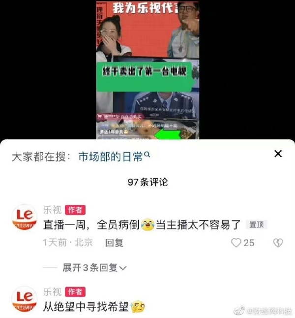 乐视直播带货一周全员病倒！主播：绝望到想要放弃