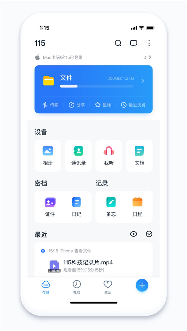115网盘V30版本发布：Logo大变 一键备份微信内容