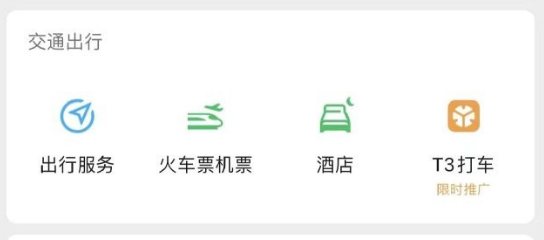 騰訊再押網(wǎng)約車：微信新增“T3打車”入口