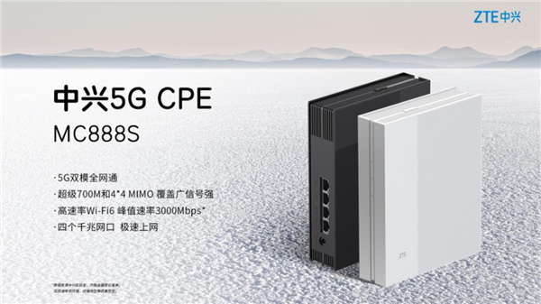 中兴发布超级700M室内5G CPE：通吃四大运营商5G、4G频段