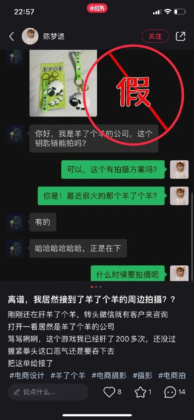 《羊了个羊》官方曝光的盗版周边