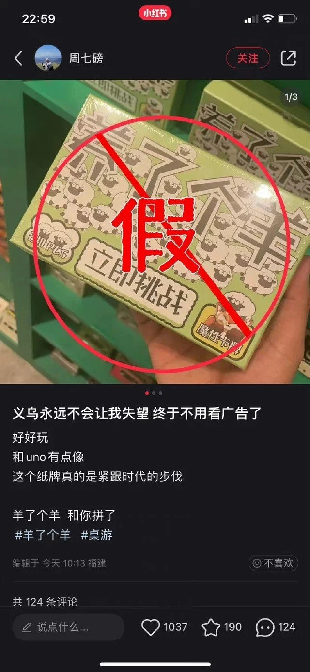 《羊了个羊》官方曝光的盗版周边