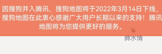 腾讯地图PC端将于11月11日停止服务：手机App正常运营