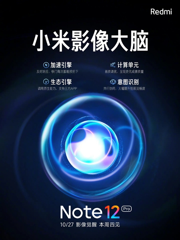 小米顶级自研技术下放！Redmi Note 12 Pro支持小米影像大脑