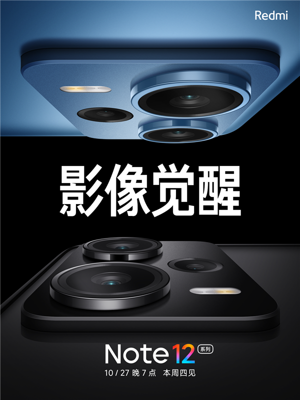 小米顶级自研技术下放！Redmi Note 12 Pro支持小米影像大脑