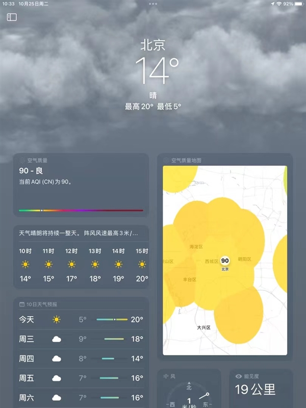 果粉苦等12年！iPad迎史诗级更新：终于有官方天气App了